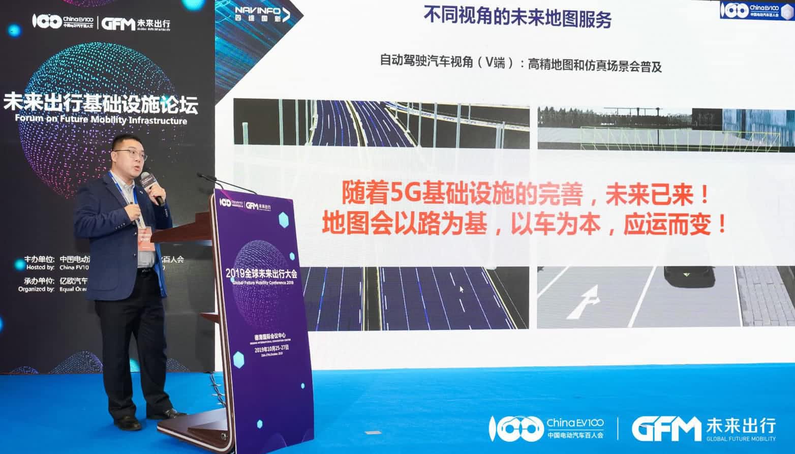 evo视讯官网郭磐石：当智能地图结合智慧道路，出行未来将被改写