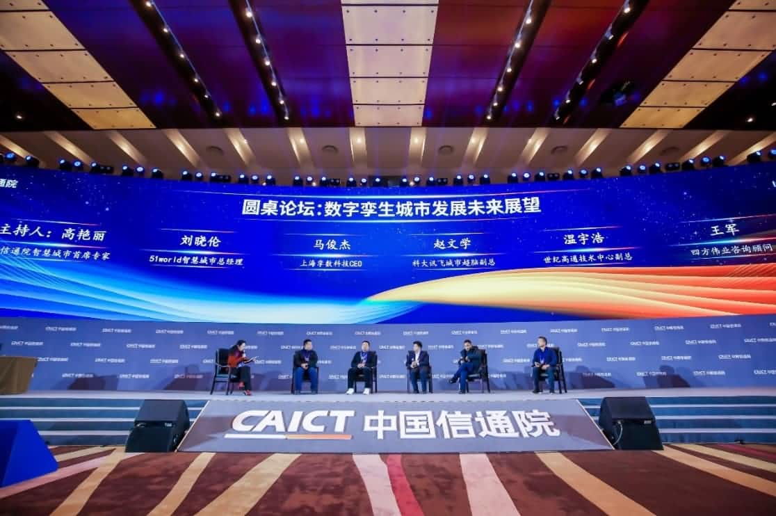 世纪高通参编《数字孪生城市白皮书（2020年）》 赋能新型智慧城市建设