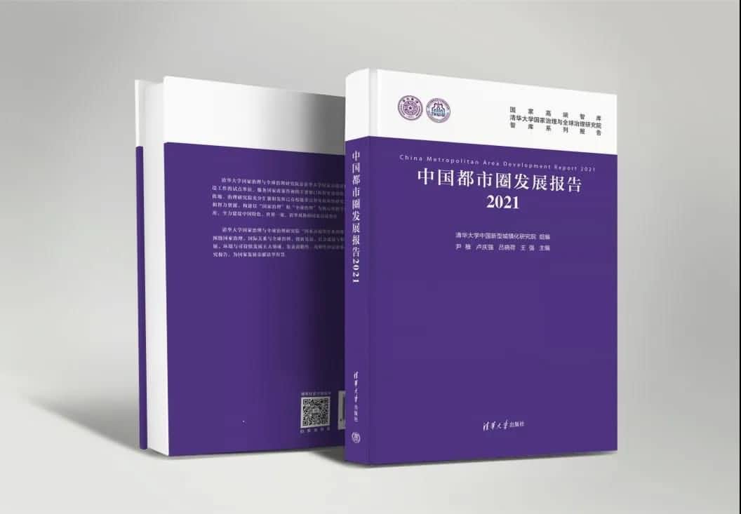 evo视讯官网旗下世纪高通参编的《中国都市圈开展报告2021》即将发布 