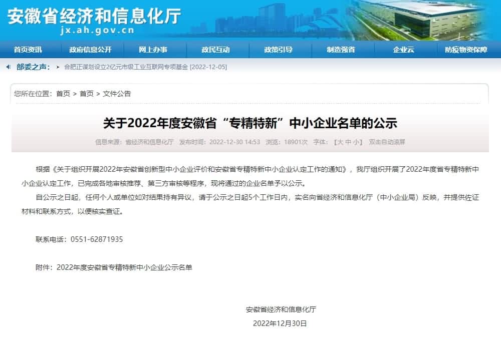 evo视讯官网旗下杰发科技获2022年度安徽省“专精特新”企业称号